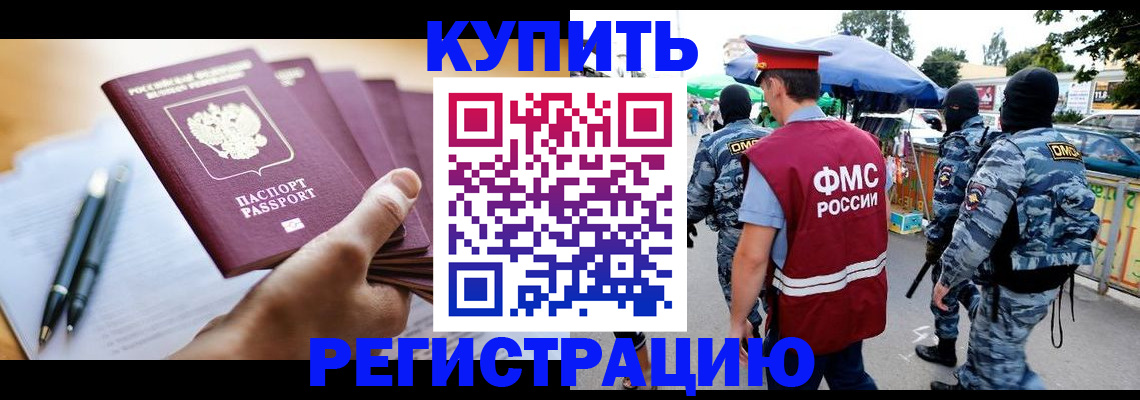 миграционный учет в Покачах