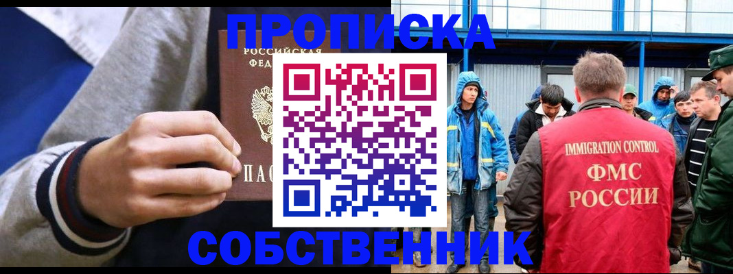 прописка ребенка в Покачах